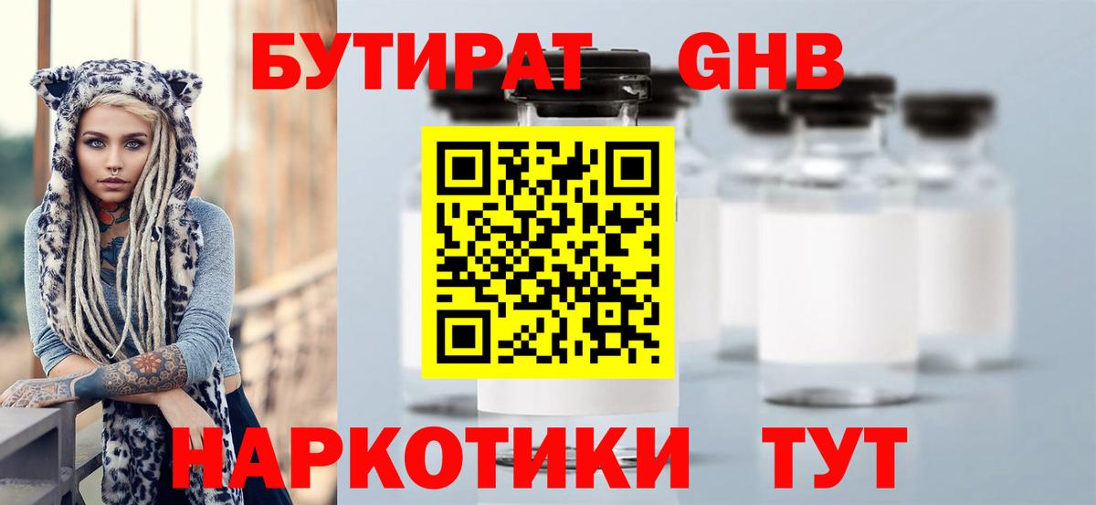 Бутират Butirat Якутск