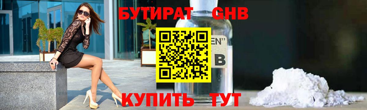 Бутират 99%  Вход с VPN  БУТИРАТ  Якутск 