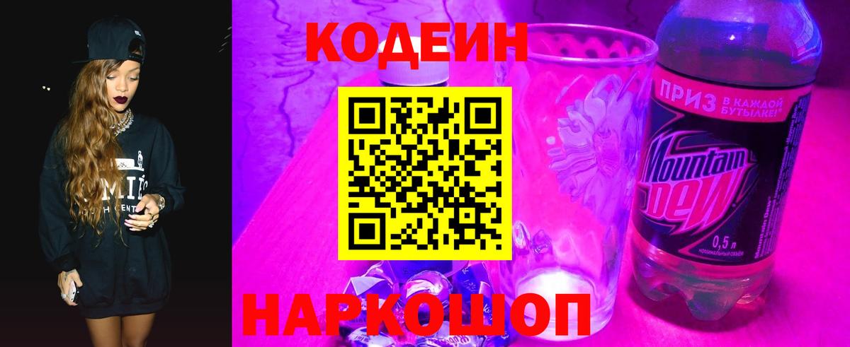 Якутск  Codein напиток Lean (лин)  Вход с VPN 