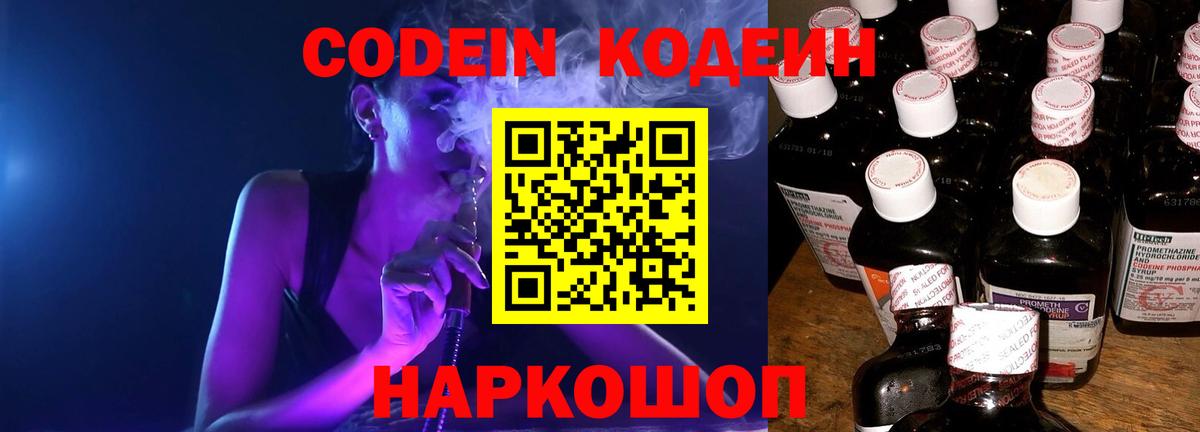 Кодеин Purple Drank Якутск