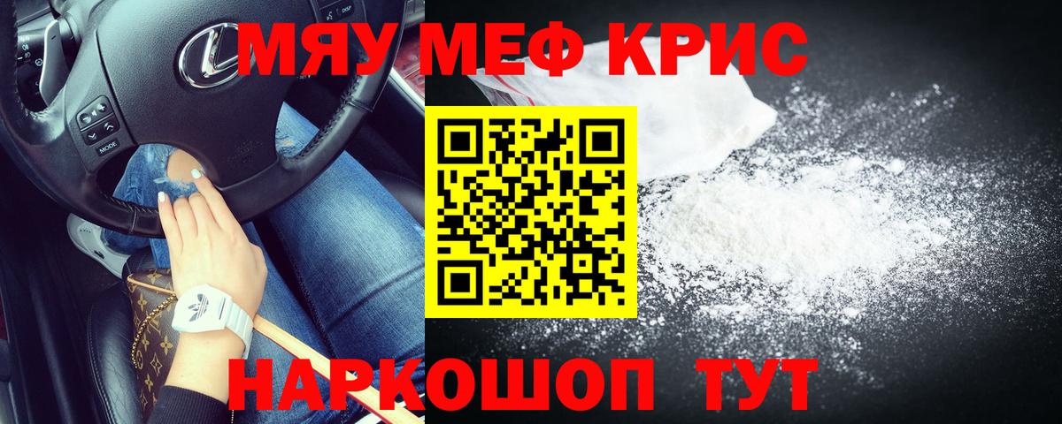 Меф мяу мяу Якутск