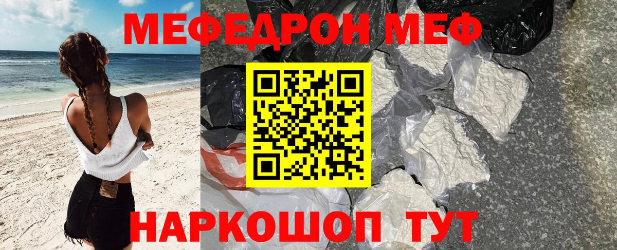 Якутск  МЕФ VHQ  Вход с VPN  МЯУ-МЯУ  магазин    Меф 4 MMC 