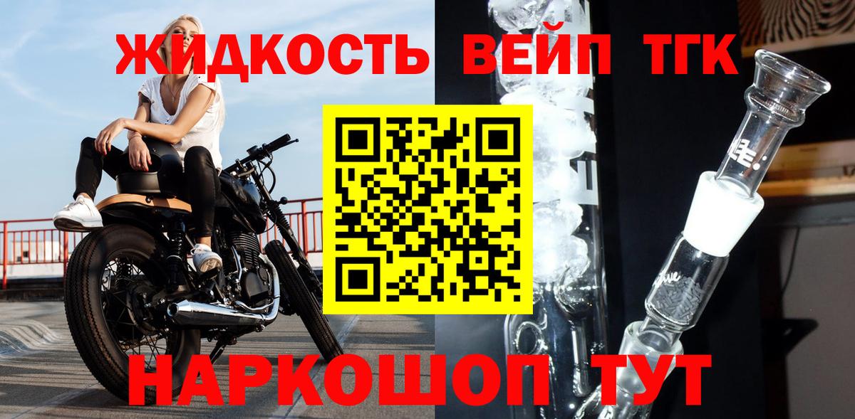 Дистиллят ТГК вейп с тгк Якутск